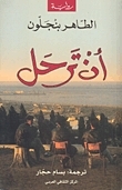 To Leave book cover