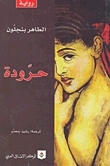Harudah book cover