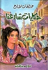 حكايات شارعنا