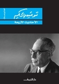 المتنوعات book cover 1