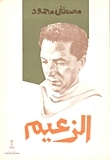 الزعيم