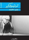 نشيد الأنشاد book cover