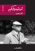 أشعب book cover
