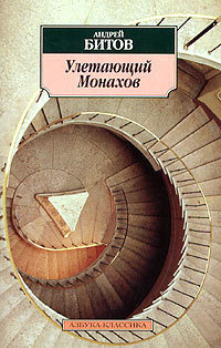 Улетающий Монахов book cover