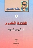 الفتنة الكبرى book cover 2