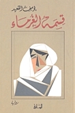 قسمة الغرماء