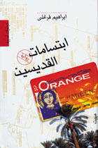 The Smiles of the Saints book cover