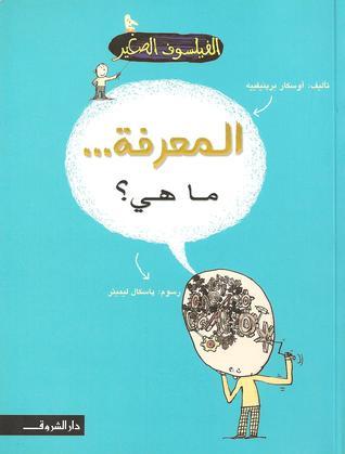 الفيلسوف الصغير book cover 3