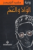 الواد والعم