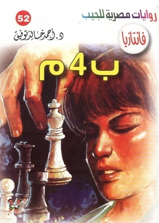 ب 4 م book cover