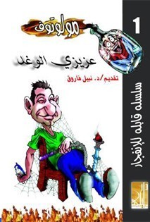 مولوتوف book cover 1