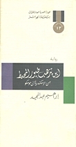أين تذهب طيور المحيط book cover