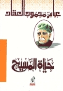 The Genius of Christ book cover