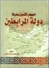 دولة المرابطين