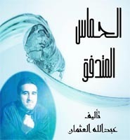 الحماس المتدفق book cover