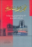 فجر الإسلام book cover