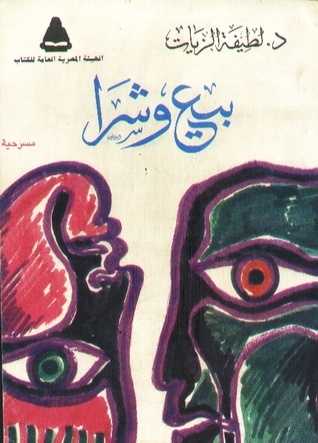 بيع وشرا book cover