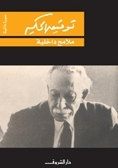 سيرة ذاتية book cover 3