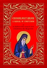 Exomologetarion book cover