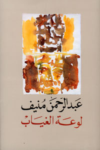 لوعة الغياب book cover