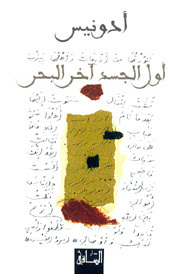أول الجسد آخر البحر book cover