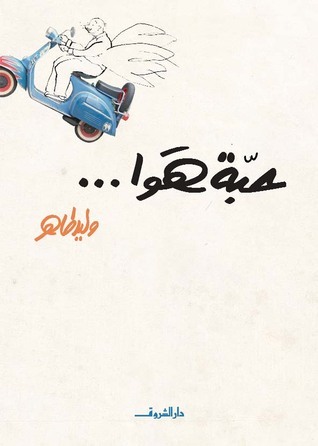 CMES Emerging Voices from the Middle East book cover 1