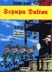 Sepupu Dalton