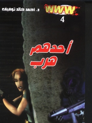 WWW book cover 1