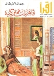 قاهريات مملوكية book cover