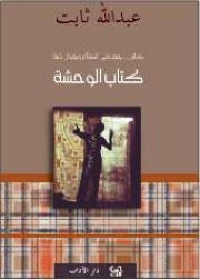 كتاب الوحشة book cover