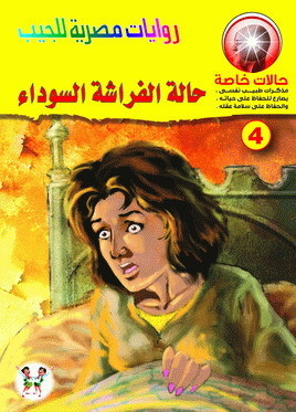 حالات خاصة book cover 2