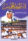 إستراحة الخميس book cover
