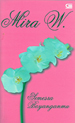 Semesra Bayanganmu book cover