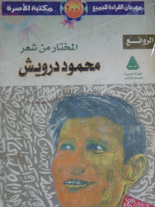 المختار من شعر محمود درويش book cover