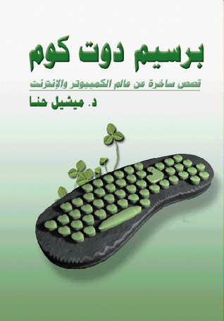 برسيم دوت كوم book cover