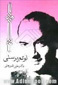 توتم پرستی book cover