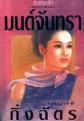 สามทหารเสือ book cover 2