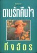 แก๊งสามหนุ่ม book cover 2