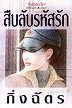 ลางลิขิต book cover 2