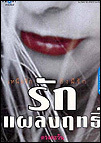 รักแผลงฤทธิ์ book cover