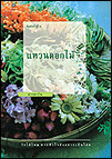 แหวนดอกไม้ book cover
