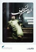 المسرحيات book cover