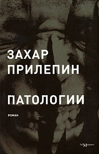 Патологии book cover