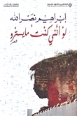 لو أنني كنت مايسترو book cover