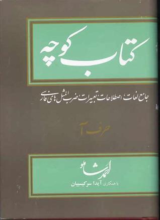 کتاب کوچه book cover