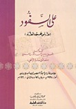 على السفود book cover