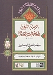 الرحلة التتويجية إلى عاصمة البلاد الإنجليزية 1902م book cover