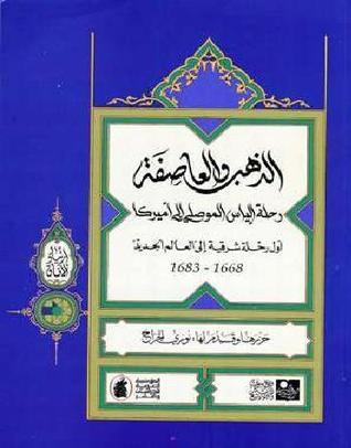 الذهب والعاصفة book cover