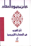 أثر العرب في الحضارة الأوروبية book cover
