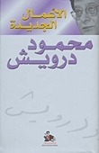 الأعمال الجديدة book cover